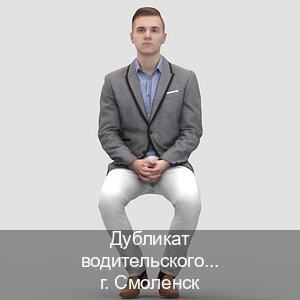 Легальные ВУ в г. Смоленск (Дубликат водительского удостоверения купить в Смоленске — Строго официально) - инструктор Артем 41