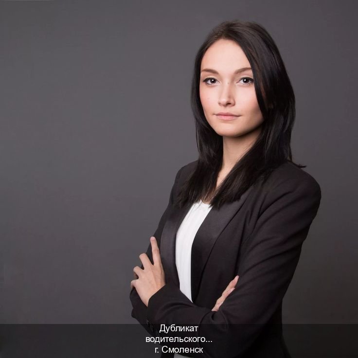 Оформление ВУ в г. Смоленск (Дубликат водительского удостоверения купить в Смоленске — Строго официально) - инструктор Андрей 8