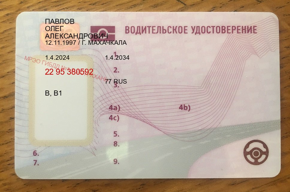 Легальные права в г. Смоленск (Купить водительские права на трактор в Смоленске — Зеркала права) - пример бланка 73 Легальные права в г. Смоленск (Купить водительские права на трактор в Смоленске — Зеркала права) - пример бланка 73