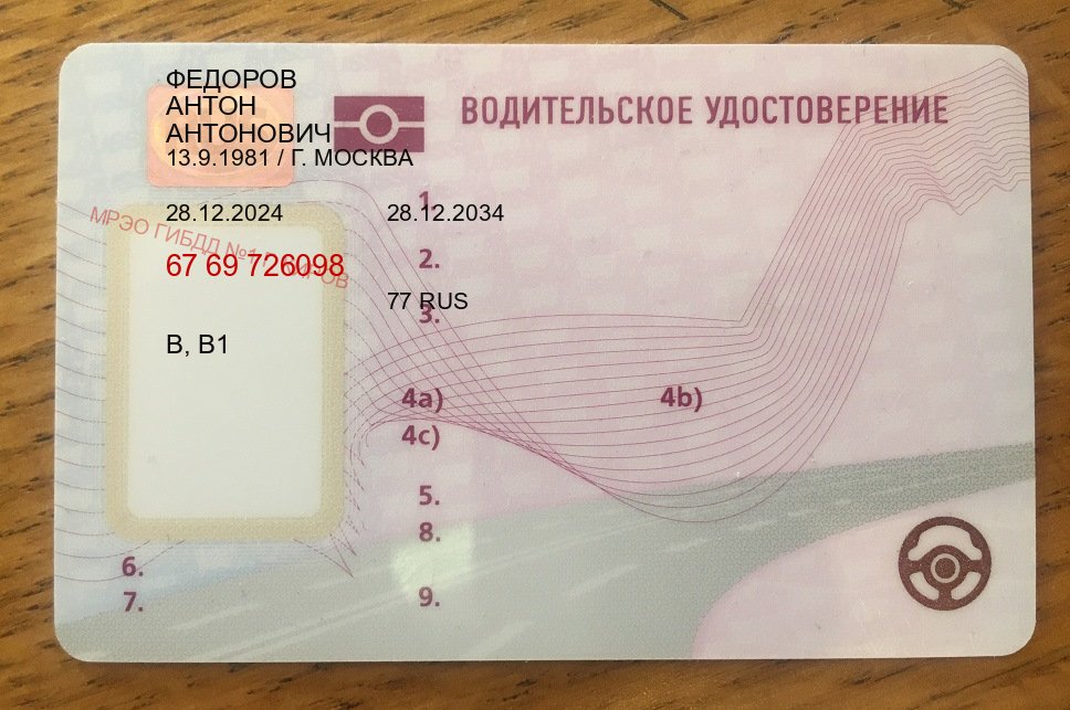Легальные корочки в г. Смоленск (Купить водительские права на спецтехнику в Смоленске — Для иностранцев и СНГ) - лицевая сторона 72 Легальные корочки в г. Смоленск (Купить водительские права на спецтехнику в Смоленске — Для иностранцев и СНГ) - лицевая сторона 72