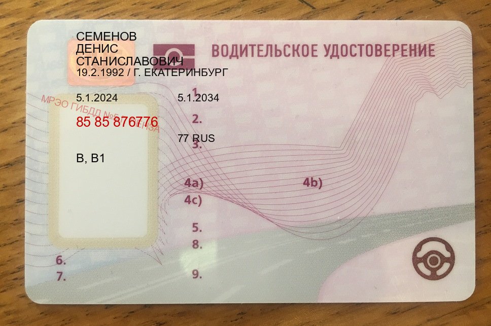 Оформление ВУ в г. Смоленск (Водительское удостоверение купить дубликат в Смоленске — Любая прописка) - пример бланка 52 Оформление ВУ в г. Смоленск (Водительское удостоверение купить дубликат в Смоленске — Любая прописка) - пример бланка 52