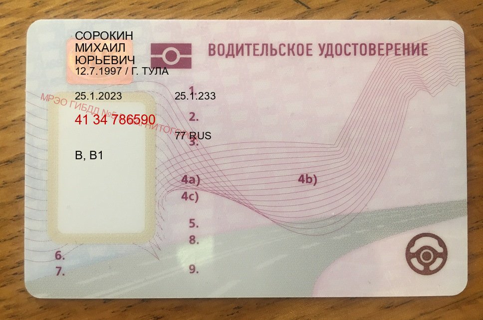 Помощь с права в г. Смоленск (Купить замену водительского удостоверения в Смоленске — Дистанционно без посещения) - лицевая сторона 32 Помощь с права в г. Смоленск (Купить замену водительского удостоверения в Смоленске — Дистанционно без посещения) - лицевая сторона 32