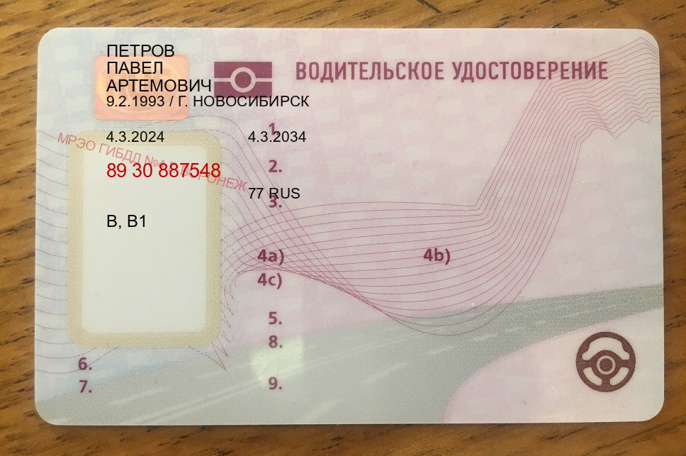 Легальные документы в г. Смоленск (Купить авто водительские права в Смоленске — Гарантия юридической чистоты) - пример бланка 30 Легальные документы в г. Смоленск (Купить авто водительские права в Смоленске — Гарантия юридической чистоты) - пример бланка 30