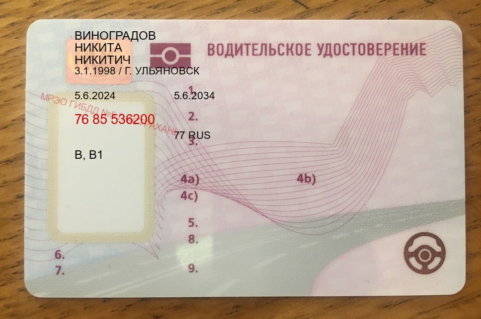 Получить корочки в г. Смоленск (Купить дубликат прав при лишении в Смоленске — Конфиденциально и безопасно) - пример бланка 21 Получить корочки в г. Смоленск (Купить дубликат прав при лишении в Смоленске — Конфиденциально и безопасно) - пример бланка 21