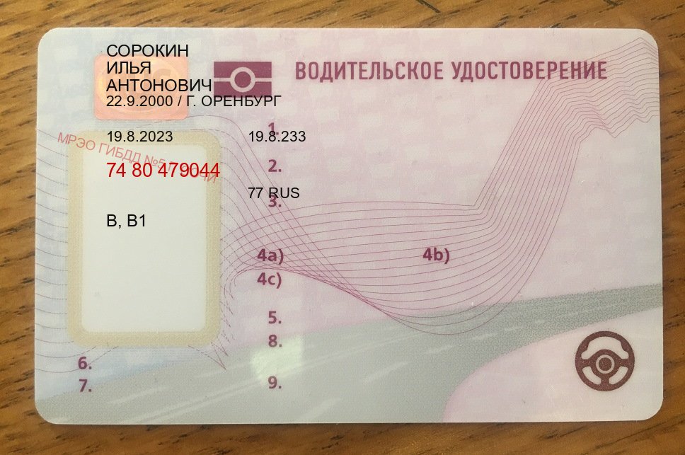 Сделать документы в г. Смоленск (Купить водительские права в Смоленске) - пример бланка 19 Сделать документы в г. Смоленск (Купить водительские права в Смоленске) - пример бланка 19