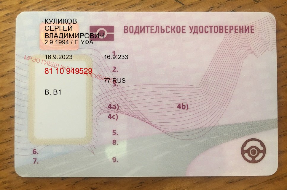 Легальные документы в г. Смоленск (Дубликат водительского купить в Смоленске — Любая прописка) - лицевая сторона 93 Легальные документы в г. Смоленск (Дубликат водительского купить в Смоленске — Любая прописка) - лицевая сторона 93